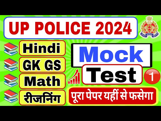 UP Police 2024 🚨 सभी विषय सम्पूर्ण निचोड़ ✅  UP Police Hindi,GK GS, Reasoning, Math Practice Set class=