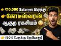 “₹10,000 Salaryல இருந்து கோடீஸ்வரன் ஆகுற ரகசியம் 😳 (90% பேருக்கு தெரியாது)”