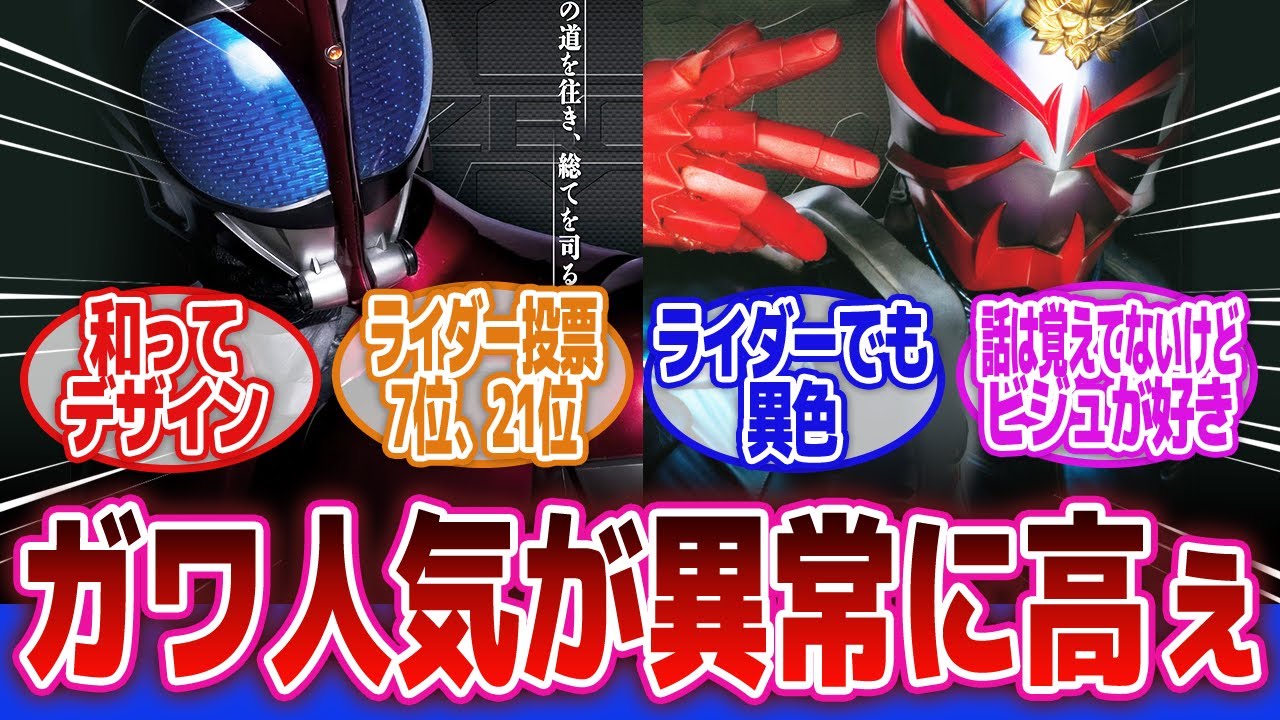 【仮面ライダー】「作品人気は低いけどキャラ人気は結構高いライダー」に対するネットの反応集｜仮面ライダー響鬼｜仮面ライダーカブト｜仮面ライダーディケイド