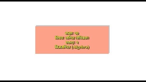 Class 10 Optional Math Unit 1 (Part 1)