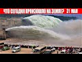 Катаклизмы за день 31 МАЯ 2022 | катаклизмы сегодня, цунами, пульс земли, наводнение,news, база х