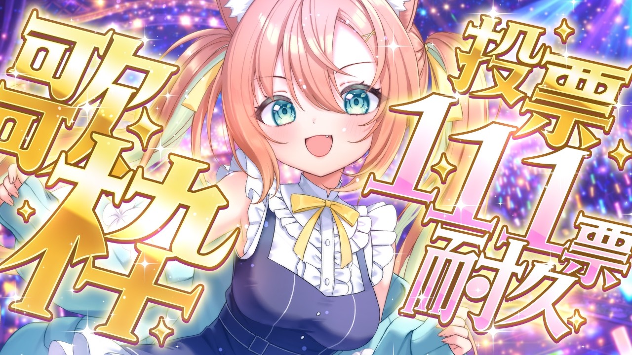 【#歌枠/KARAOKE】1時間だけ歌うんだよ～～  #早乙女乙葉 #VTuber #初見さん大歓迎 #耐久