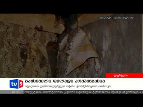 ახალი 4 | ფულადი კომპენსაცია | 16.11.12