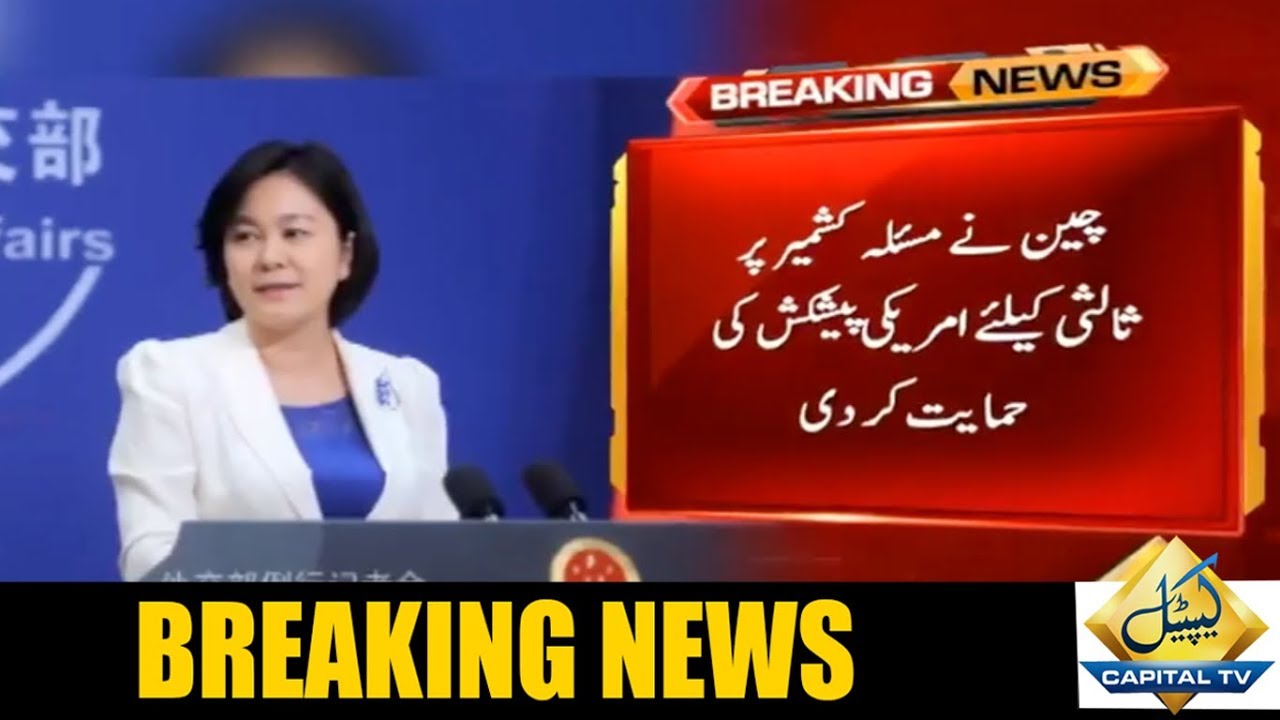 imran khan cantante China backs President Trump’s mediation offer on Kashmir issue | Capital TV