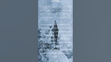 سورة الشورى من الأية 13 الى 13 ياسر الدوسري