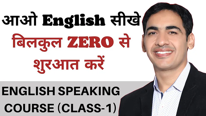 Let's Learn English | Start from Absolute Zero | English Speaking Course Class 1 | Spoken English