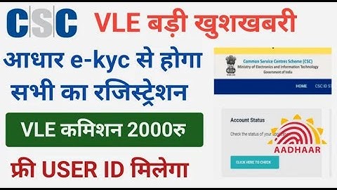 csc new update | अधार e-kyc से होगा सभी रजिस्ट्रेशन | user id मिलेगा free | vle कमीशन 2000रू