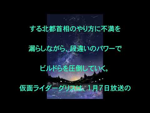 武田航平,10年ぶり,仮面ライダービルド,新ライダー・グリス役,仮面ライダーキバ,話題,動画