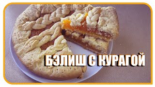 Татарские пироги Бэлиш с курагой. Сладкий пирог к чаю. Татарские пироги Бэлиш с курагой. Сладкий пирог к чаю.