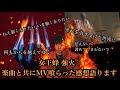 【女王蜂】最新曲"強火"を聴いた感想と女王蜂への今の想いを語る❤️‍🔥