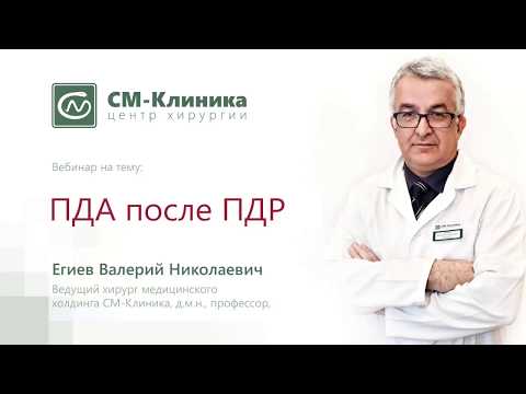 Вебинар: «Панкреатодигестивные анастомозы» - Егиев В.Н. (13.02.2018)