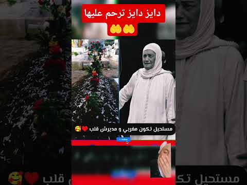 دايز دايز ترحم عليها اكسبلور  معجزات اقنباسات