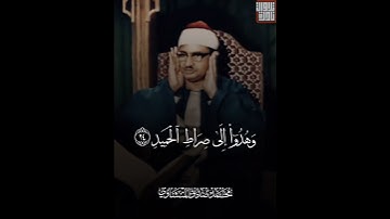 الشيخ محمد صديق المنشاوي من سورة الحج | مقام النيروز والنيشابورك