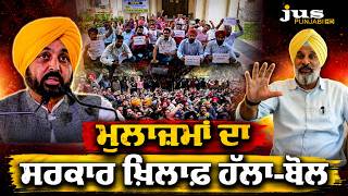 Punjab Employees Mega Strike! | CM Mann Tough Response | Standoff with Government Escalates