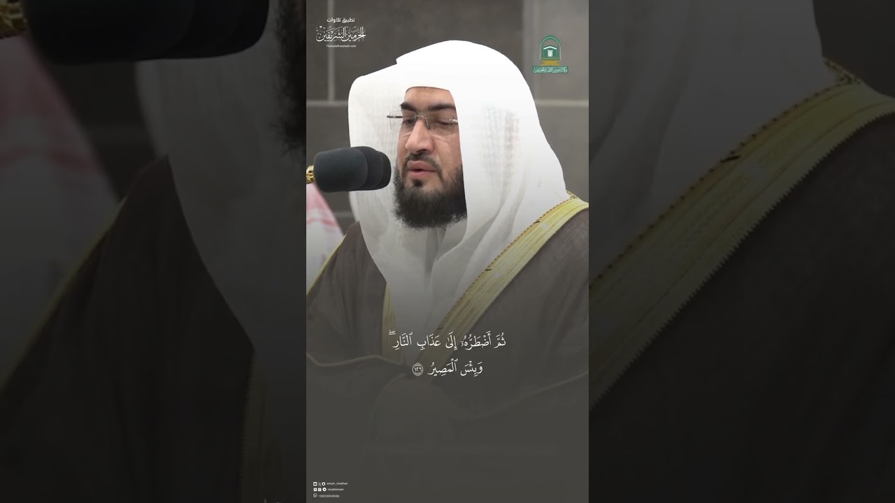 مقتطف من تلاوة فضيلة الشيخ #بندر_بليلة من فجرية 19 ذو القعدة 1445هـ
