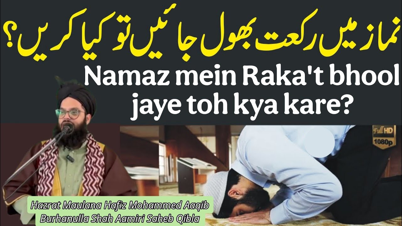 What to do if you forget a rak'ah in prayer by Maulana Hafiz Mohammed Aaqib Burhanulla Shah Aamiri 