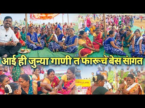 काय भारी गाणं सांगत आहा 🫣|| जव्हार पिंपळशेत गावातील आदिवासी सांस्कृतिक गाण्या || फारूच भारी गाणी 😲