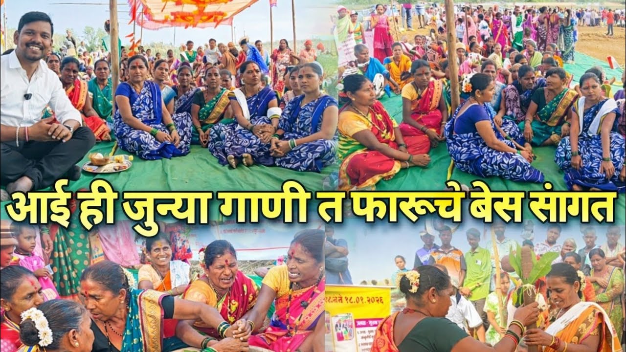 काय भारी गाणं सांगत आहा 🫣|| जव्हार पिंपळशेत गावातील आदिवासी सांस्कृतिक गाण्या || फारूच भारी गाणी 😲