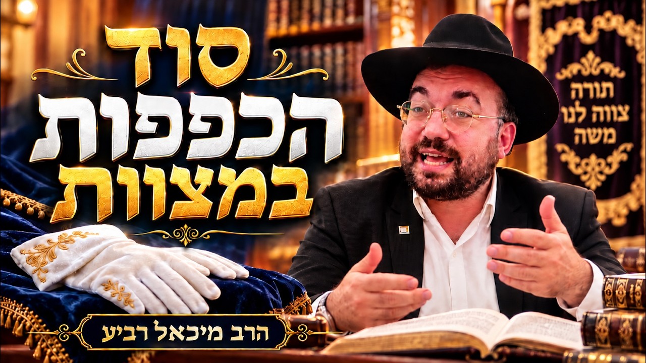 Uploads from הרב מיכאל רביע