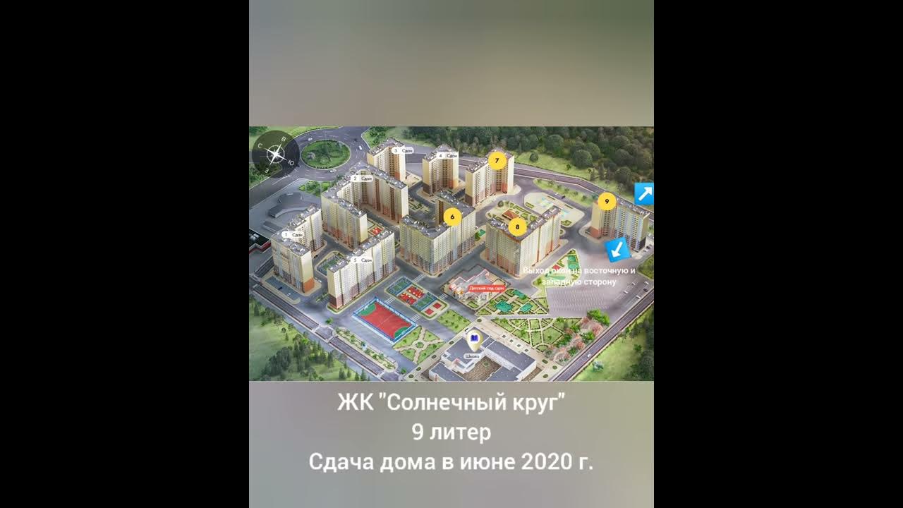Солнечный круг ставрополь расположение домов корпус 4