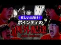 【忙しい人向け】ポインティの例外配達ダイジェスト
