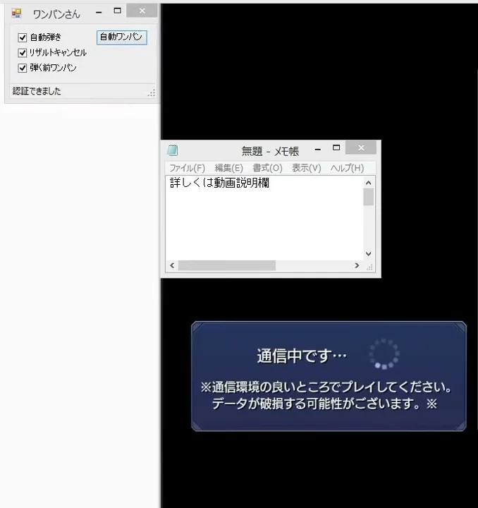 モンスト自動マルチ
