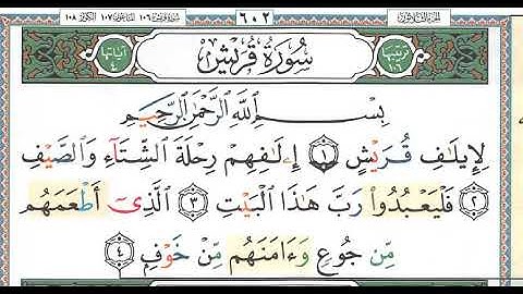 سورة قريش للقارئ عبدالرحمن عصام