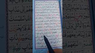 surah luqman ayat 21_26 ||