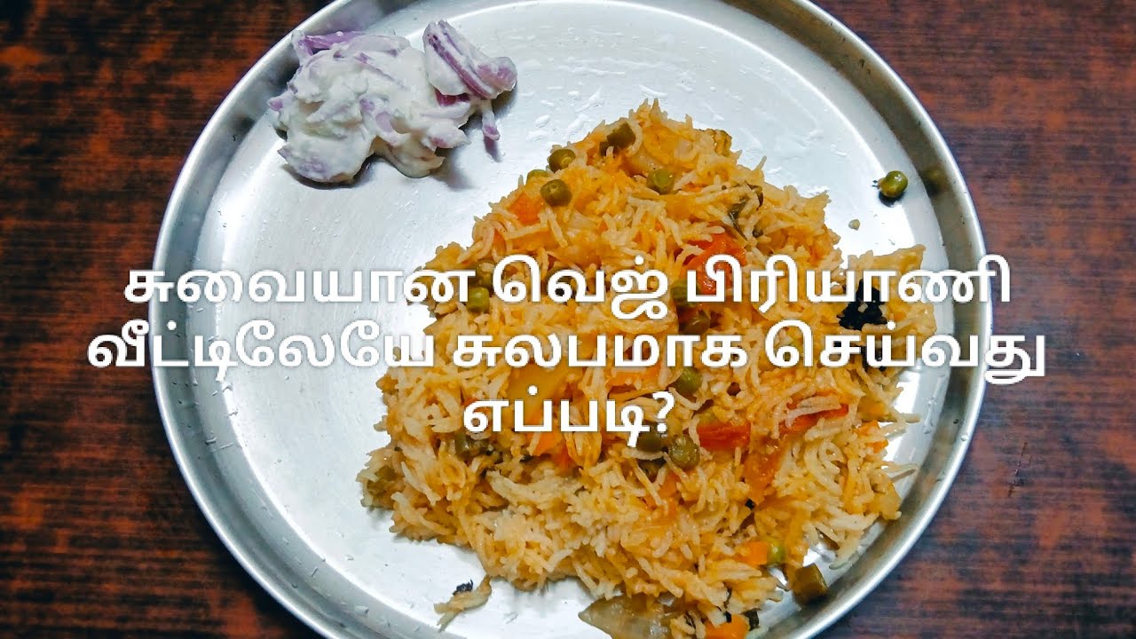 🍛 Easy Homemade Vegetable Biryani for Lunch in Tamil
