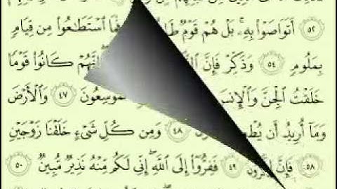 حفظ سورة الذاريات من الآية 47 حتى الآية 60 تلاوة ماهر المعيقلي
