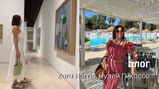 видео: Zara Home, Бижутерия Zara | Музей Пикассо | Отвечаю на Вопросы картинка: Zara Home, Бижутерия Zara | Музей Пикассо | Отвечаю на Вопросы