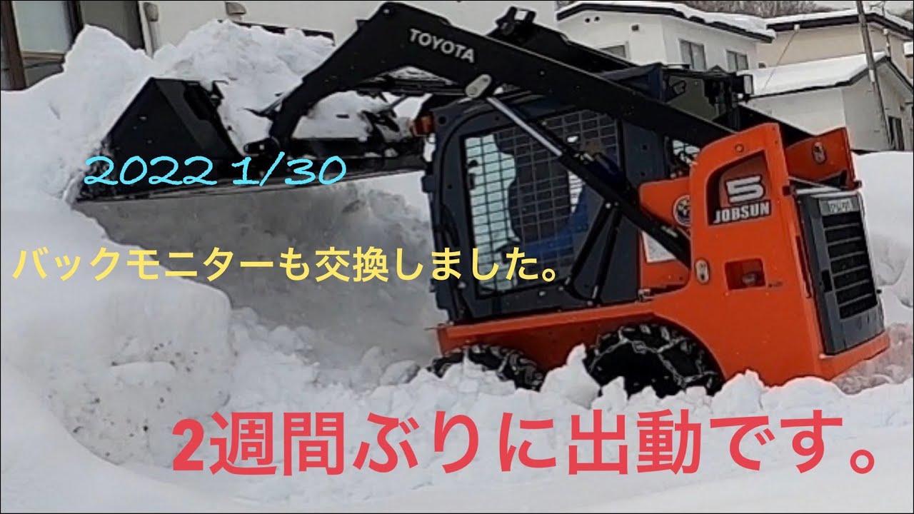 2022 1/30  ２週間ぶりに出動です。
