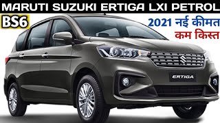 Maruti Suzuki Ertiga Lxi Price | Ex Showroom Price | On Road Price | Down payment | Ertiga Price Emi