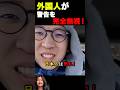 日本人スタッフをナメてる国の末路 #海外の反応 #日本 #長野県 #スキー #犬