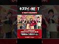 キスマイ×NEXT 謎解きイス取りゲーム U-NEXTで独占配信中！