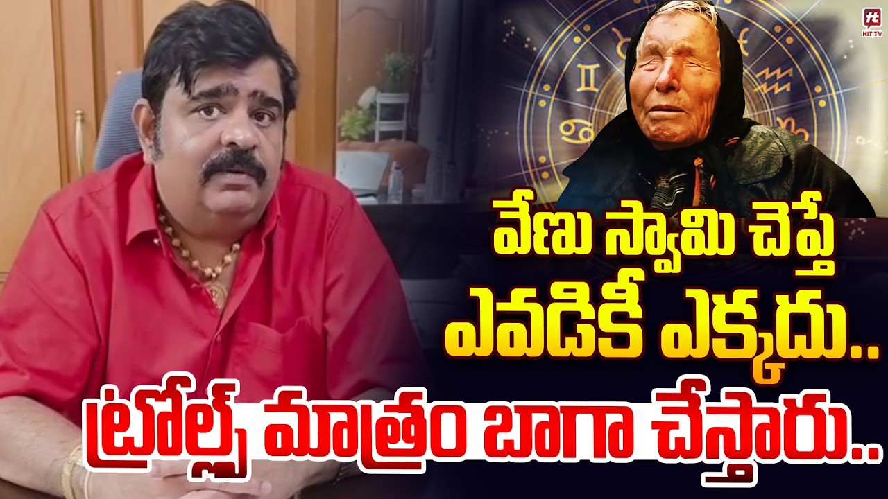 Astrologer Venu Swamy Latest Sensational Video | Vanga Baba @hittvmix