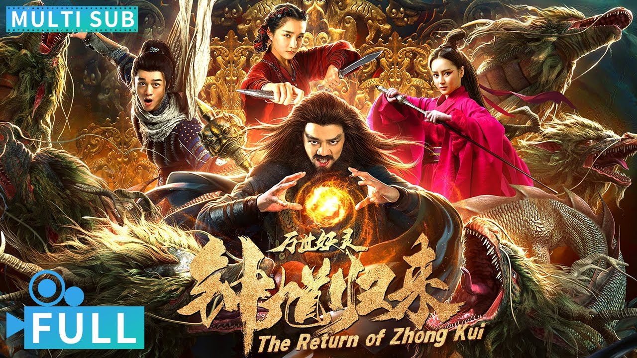 【Multi Sub】《鍾馗歸來萬世妖靈  / The Return of Zhong Kui》鍾馗踏遍三界斗法最強“妖王”險喪命 絶世蛟龍驚現眞身魔神煉化屠城丨#電影 #騰訊視頻 #玄幻電影