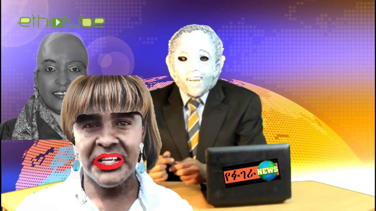 Ethiopia: Very Funny - Fugera News | Episode 14 