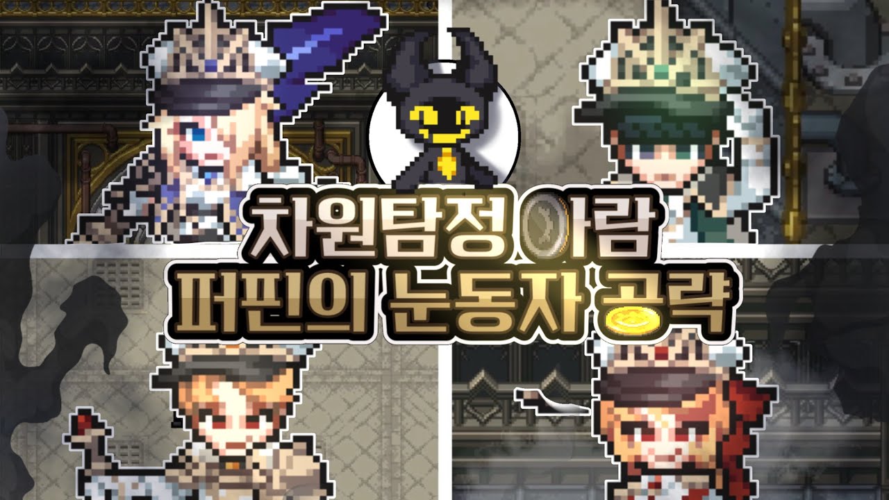 좀비고 차원탐정 아람 퍼핀의 눈동자 보스 패턴 완벽 공략 + 스토리 공개 [좀비고 : 할로윈]