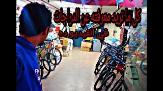 اشتريت عجله جديده من شارع رشدي في وسط البلد vlog-5