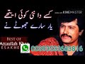 Kise Da Nahi Koi Yathe Yaar Saare By Attullah Khan Essa Khelvi کسے دا نئی کوئی ایتھے یار سارے Kise Da Nahi Koi Yathe Yaar Saare By Attullah Khan Essa Khelvi کسے دا نئی کوئی ایتھے یار سارے