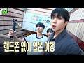 뭐해? ON! | 핸드폰을 보고 가야 만날텐데 만만치가 않아 EP.18 | 온앤오프(ONF)