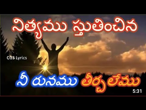 Nitya Sututi Nee Rinamu Meepelemum Jesus Telugu Lyrics Song