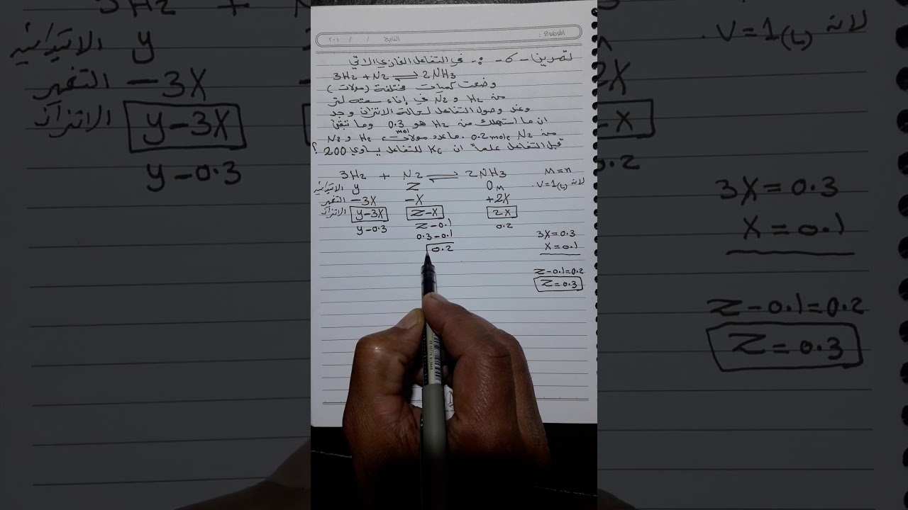 كيمياء السادس الاحياءي ...الاتزان الكيميائي .(حساب ثابت الاتزان )حل تمرين رقم  (٦)