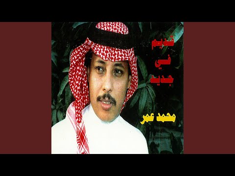 حبيبي ما سأل عني