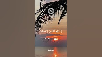 #تلاوات_مطرف_المطرف #صلوا_على_النبي #لا_اله_الا_الله #تلاوات_خاشعة #السعودية #اكسبلور #راحة_نفسية