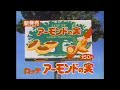 CM 1987 ロッテ アーモンドの実