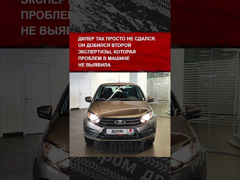 Мужик из Перми купил бракованную Ладу Гранту и отсудил за неё 4 000 000 ₽