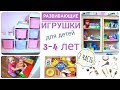 Любимые Развивающие игрушки для детей 3-4 лет (2 ЧАСТЬ)