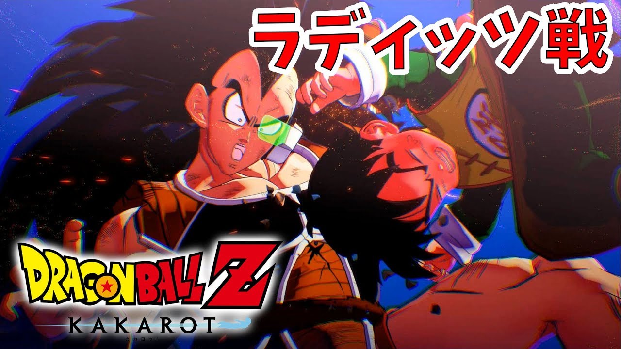 KAKAROT】ラディッツ登場！初戦から結構強い！【naotin】 - YouTube